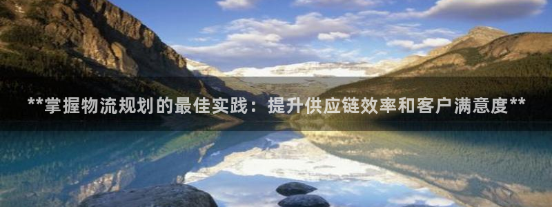 28圈推广链接是多少：**掌握物流规