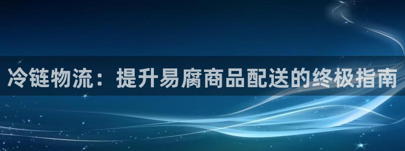 28圈自行车搞笑图片：冷链物流：提升