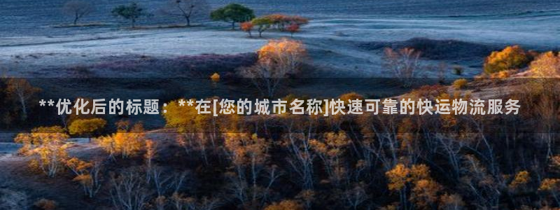 28圈注册网站多少钱：**优化后的标