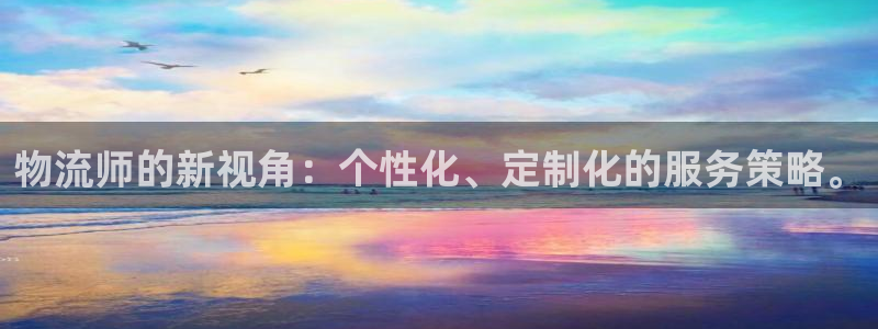 28圈h5链接：物流师的新视角：个性