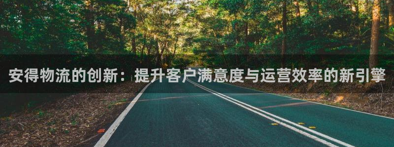28圈初始密码在哪里修改：安得物流的