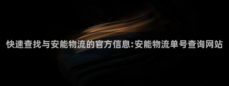 28圈.ccmapp：快速查找与安能